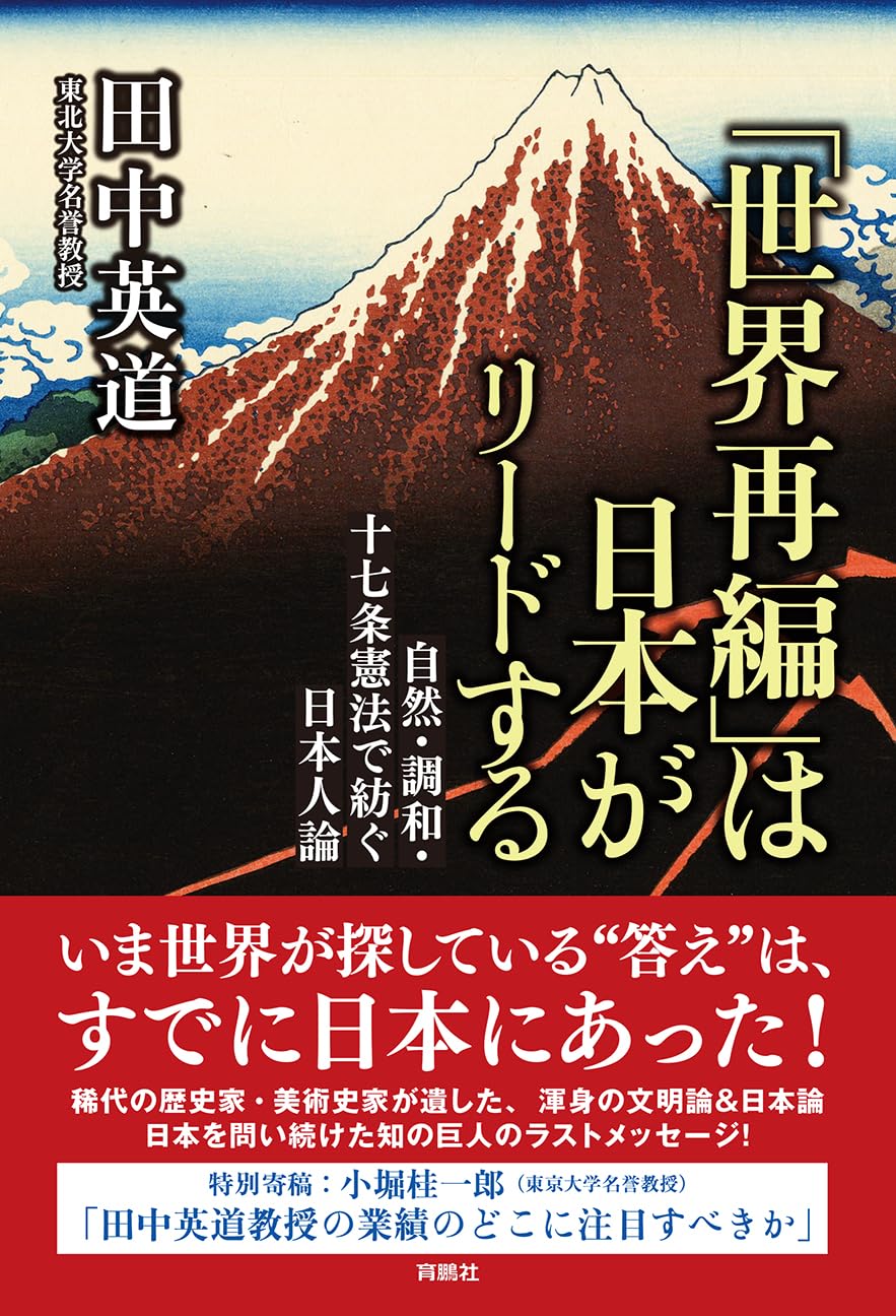 【中古】 日本国憲法と新世界秩序 現代のミッシング・リンクからみる/竜星出版/浜野輝 世界再編」は日本がリードする 自然・調和・十七条憲法で紡ぐ日本人論